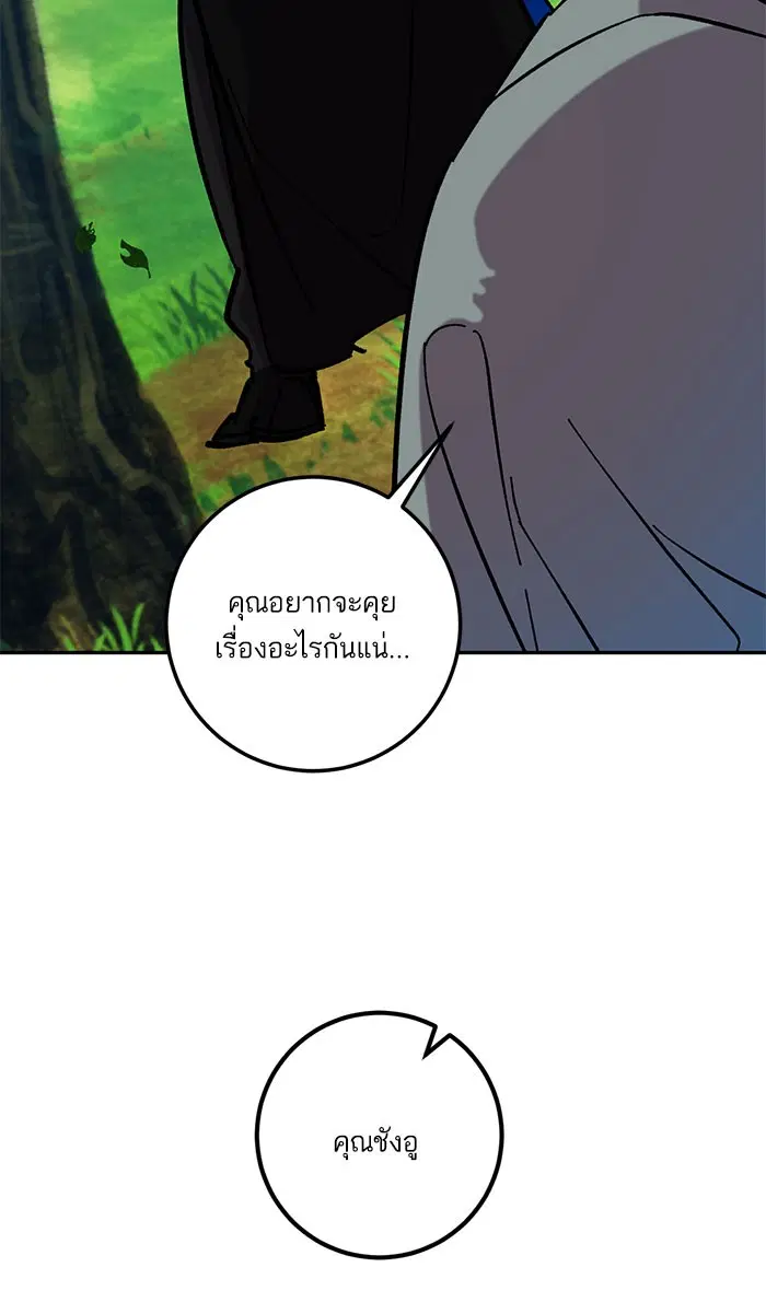 Return to Player ตอนที่ 31 หน้า 87