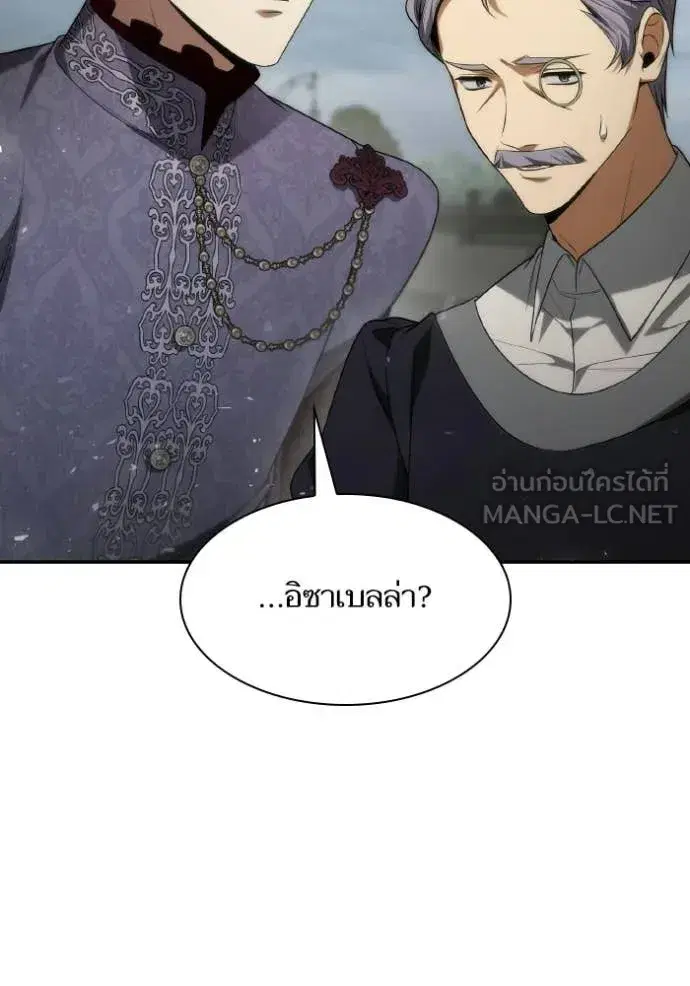 I Am the Queen in This Life ตอนที่ 182 หน้า 15