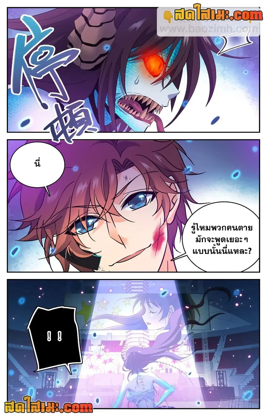 Versatile Mage ตอนที่ 185 หน้า 9