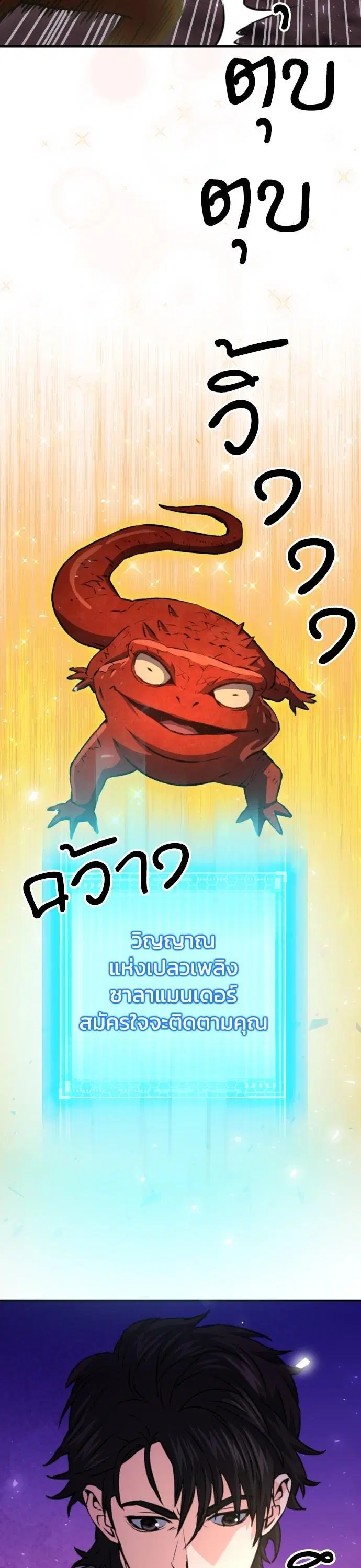 Seoul Station Druid ตอนที่ 163 หน้า 12