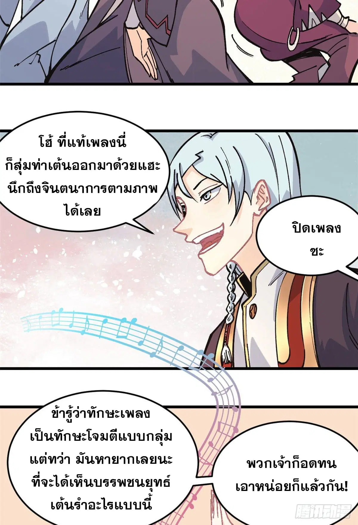 All Hail the Sect Leader ตอนที่ 67 หน้า 31