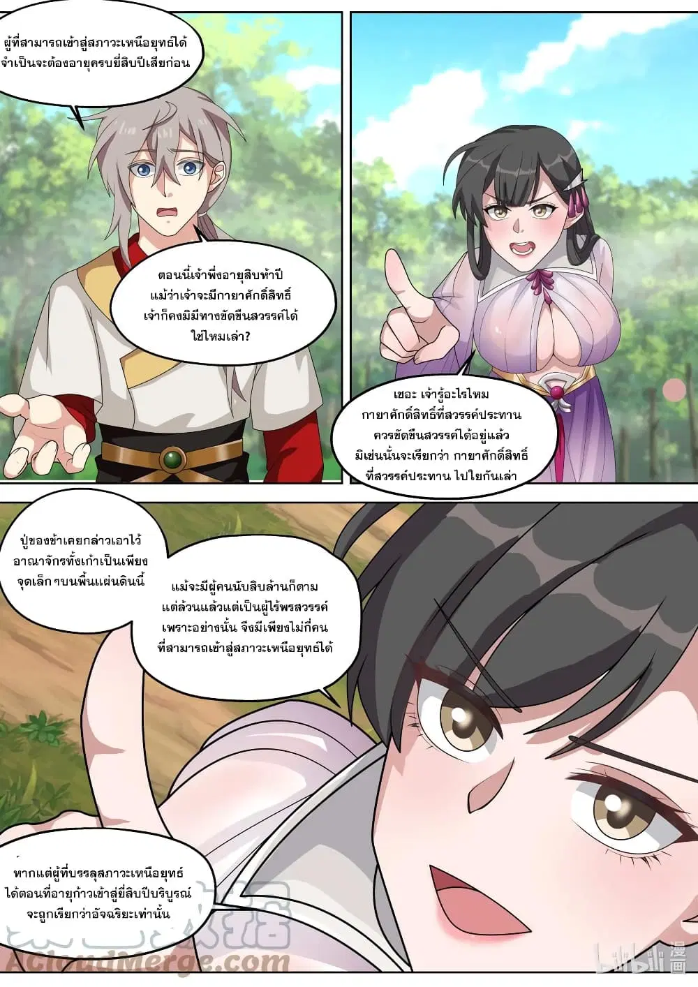 Martial God Asura ตอนที่ 329 หน้า 4