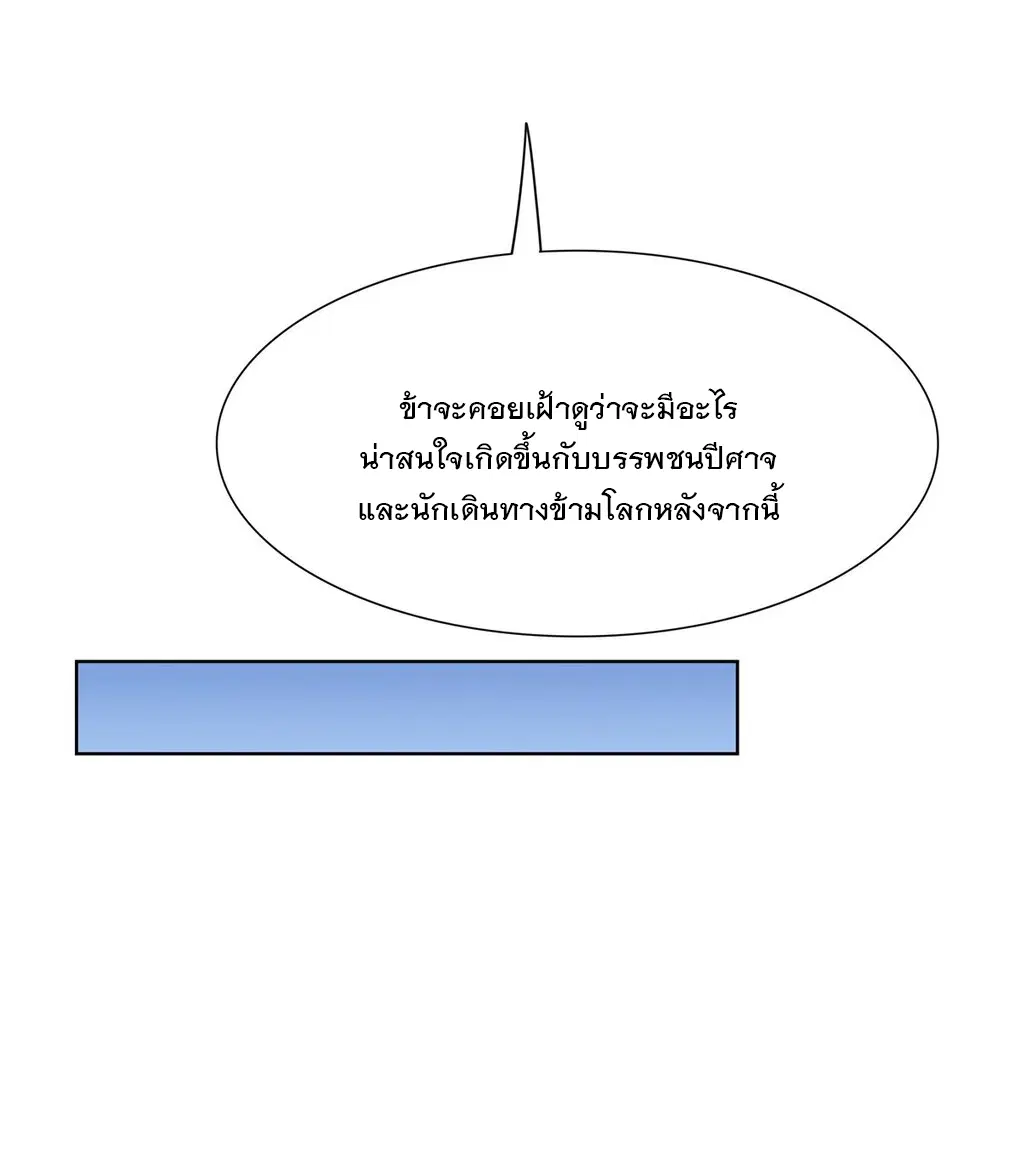 My Female Disciples are all Future Masters of the Heavens ตอนที่ 49 หน้า 26