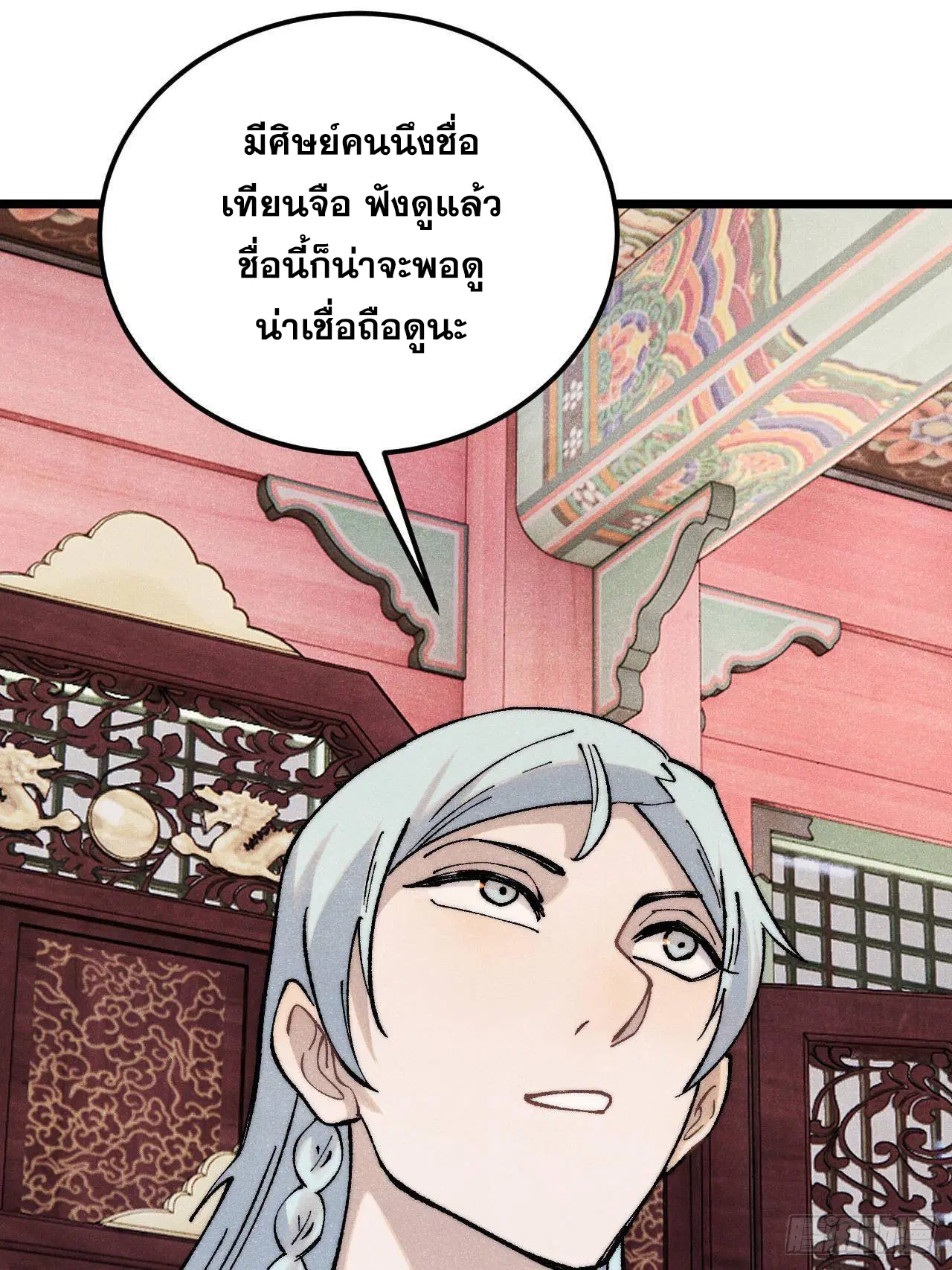 All Hail the Sect Leader ตอนที่ 316 หน้า 41