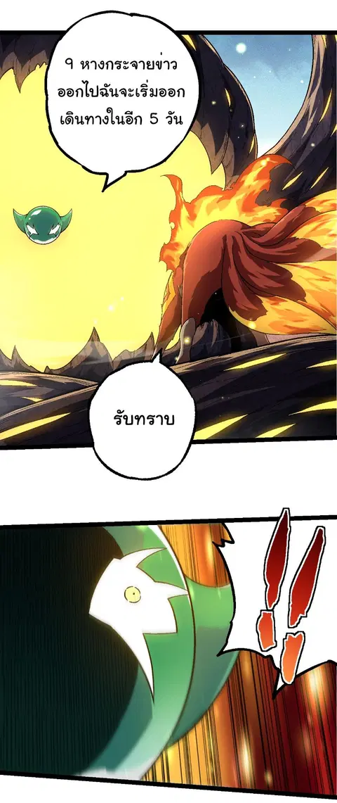 Evolution Begins With A Big Tree ตอนที่ 244 หน้า 12