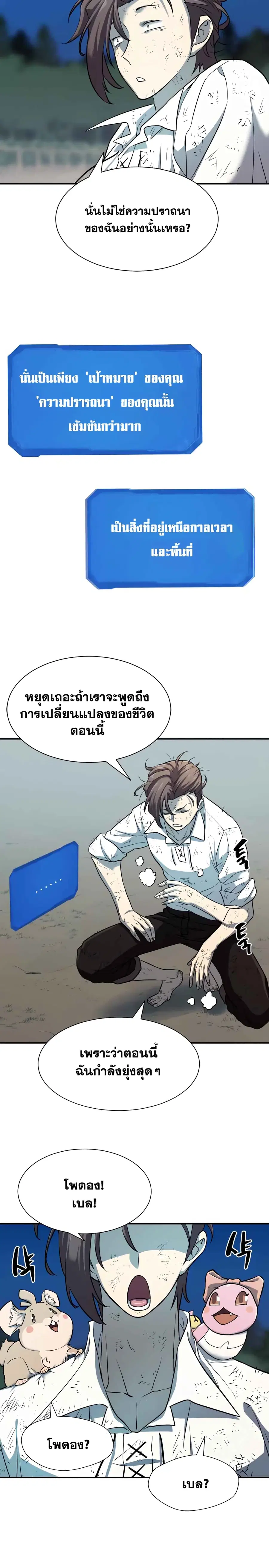 The Greatest Estate Developer ตอนที่ 19 หน้า 19