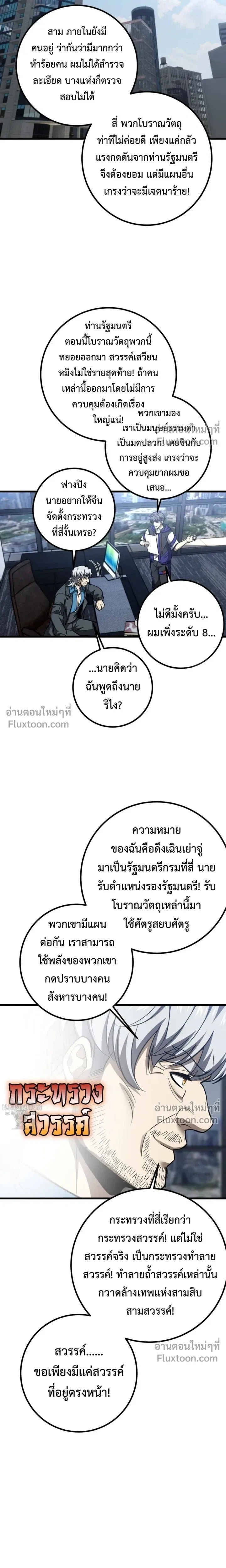 Global Martial Arts ตอนที่ 350 หน้า 4