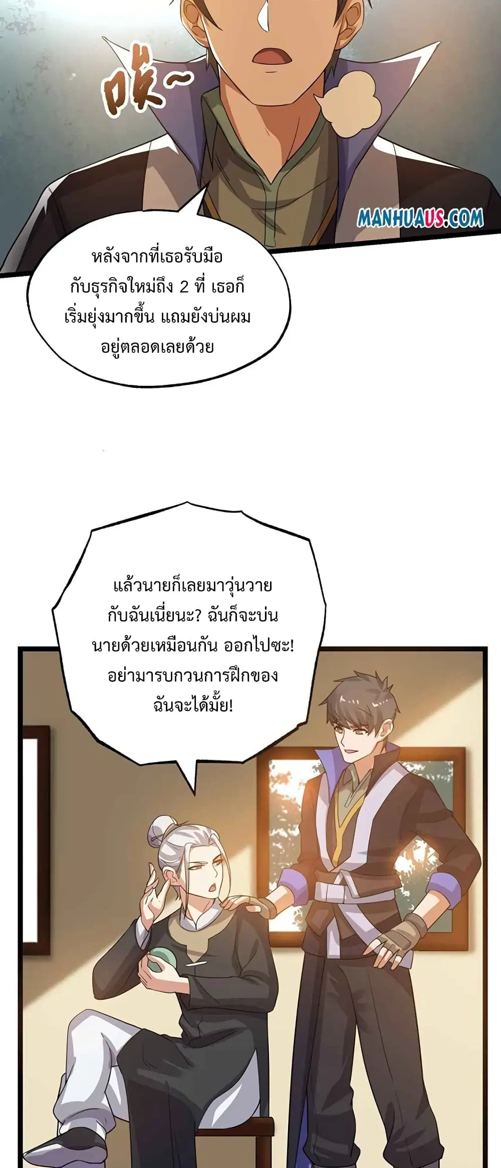Super Warrior in Another World ตอนที่ 223 หน้า 12