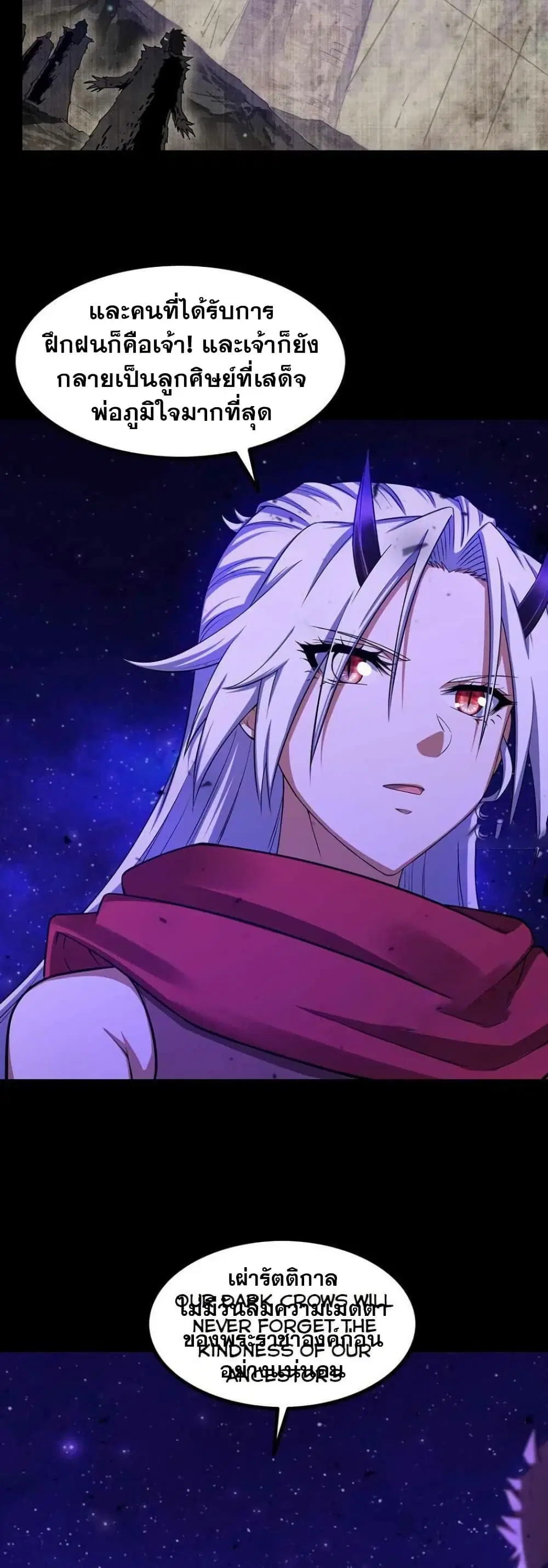 My Wife is a Demon Queen ตอนที่ 333 หน้า 20