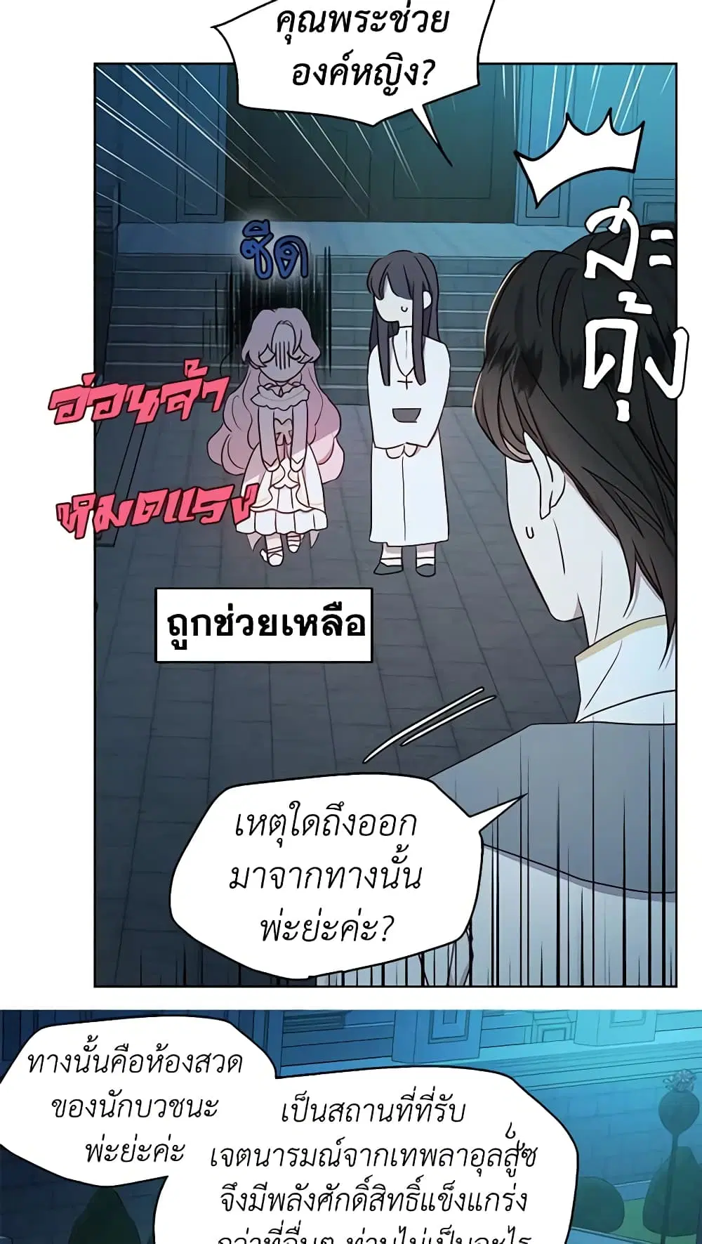 Seduce the Villain’s Father ตอนที่ 32 หน้า 35
