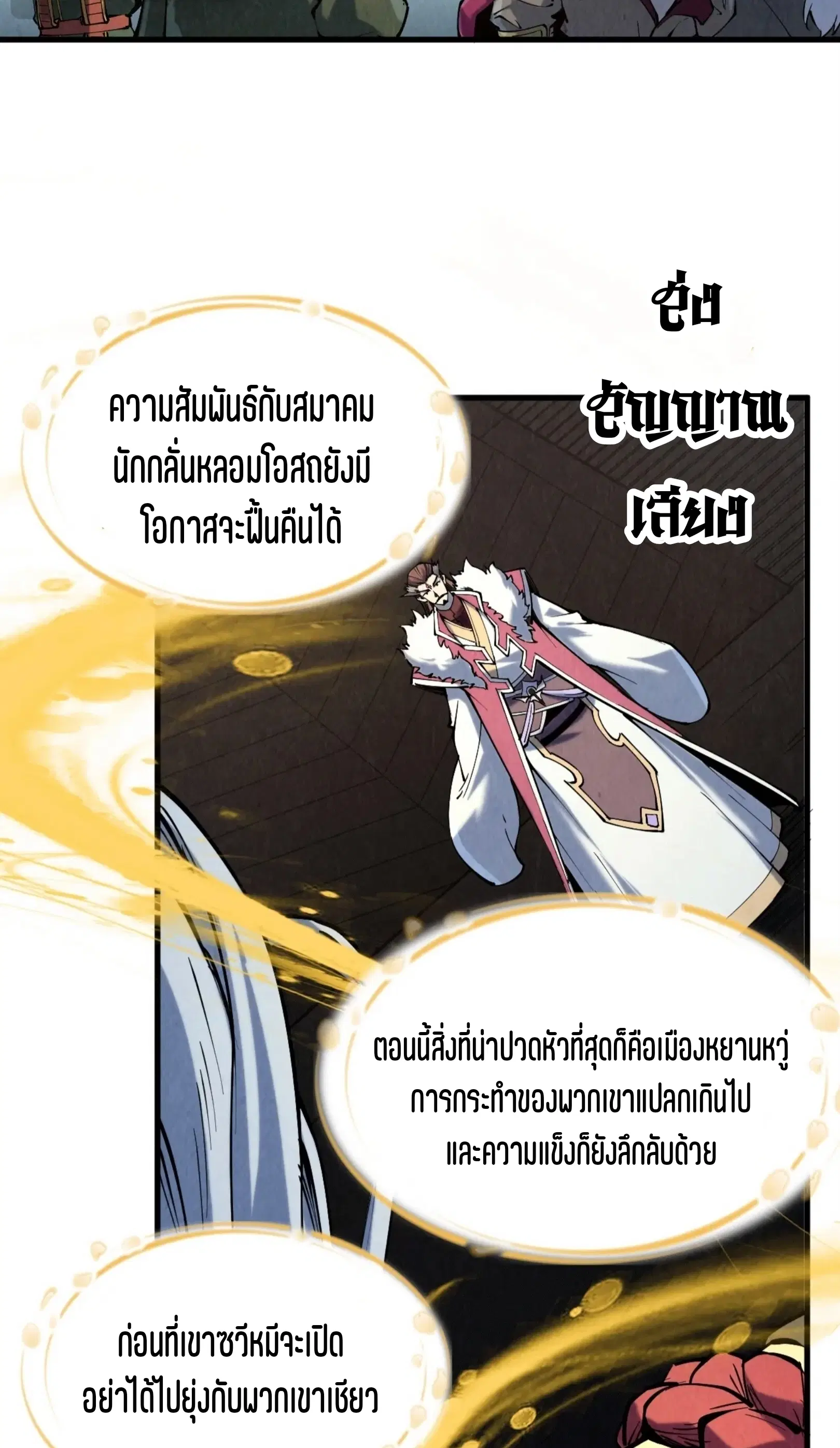The Eternal Supreme ตอนที่ 216 หน้า 43