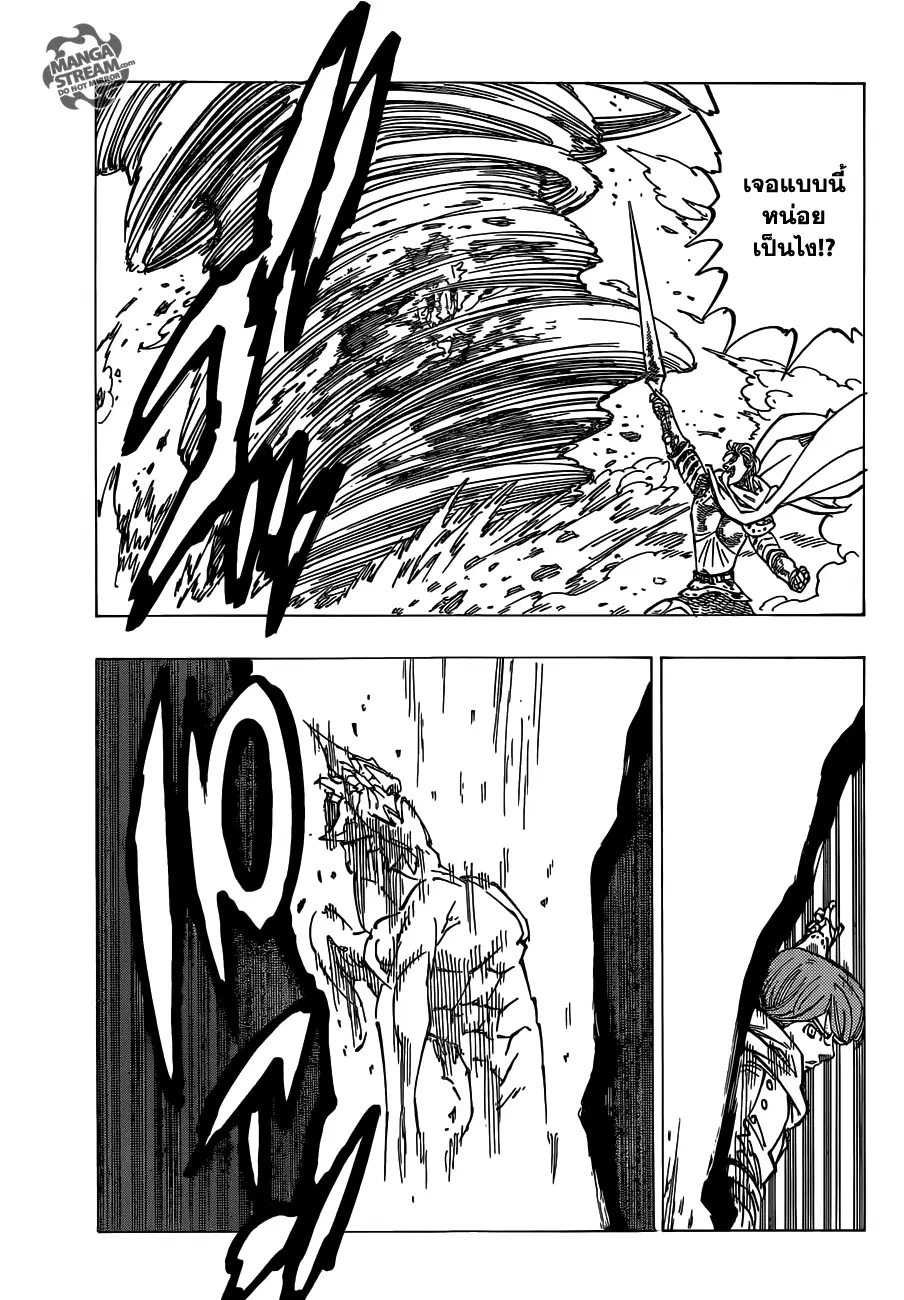 Nanatsu no Taizai ตอนที่ 123 หน้า 7