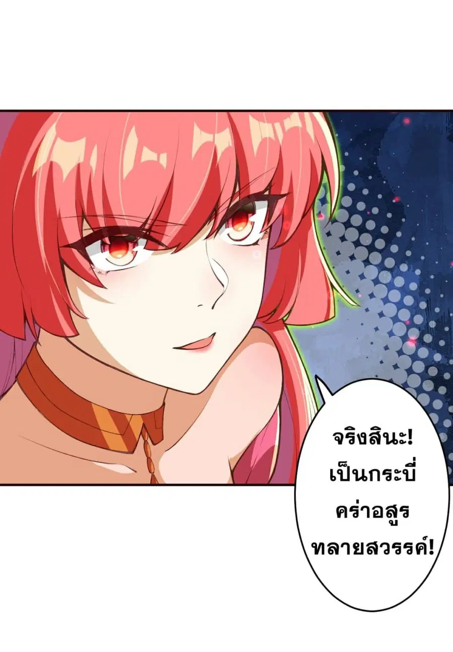 Against the Gods ตอนที่ 306 หน้า 2