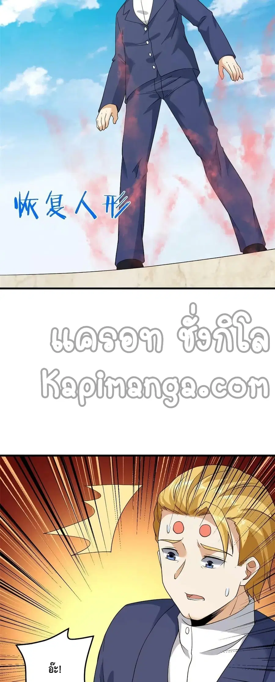 I Have 999 Skills ตอนที่ 129 หน้า 23