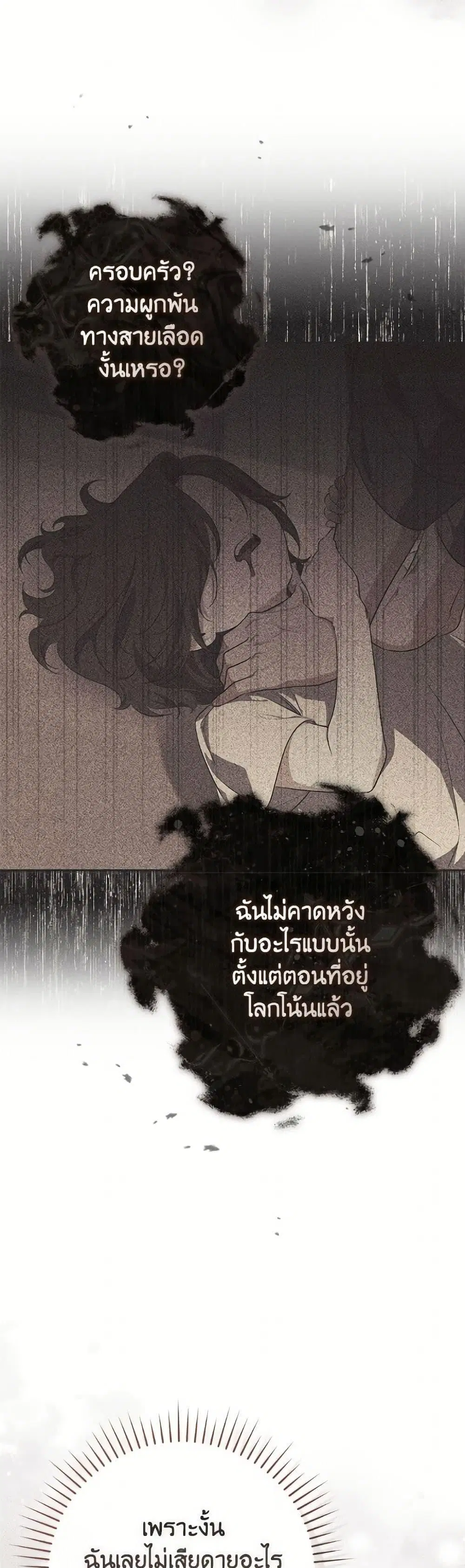 A Princess Who Reads Fortune ตอนที่ 98 หน้า 45