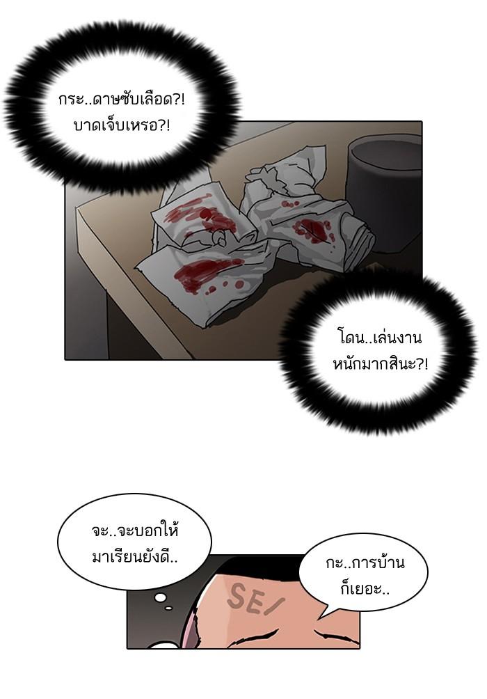 Lookism ตอนที่ 53 หน้า 29