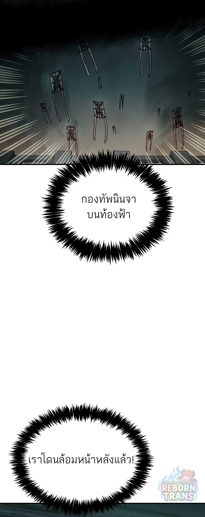 The Lone Necromancer ตอนที่ 134 หน้า 2
