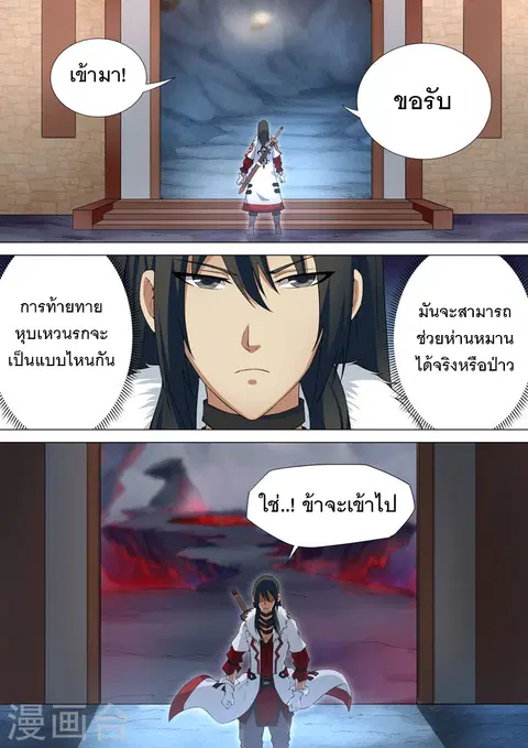 God of Martial Arts ตอนที่ 21 หน้า 6
