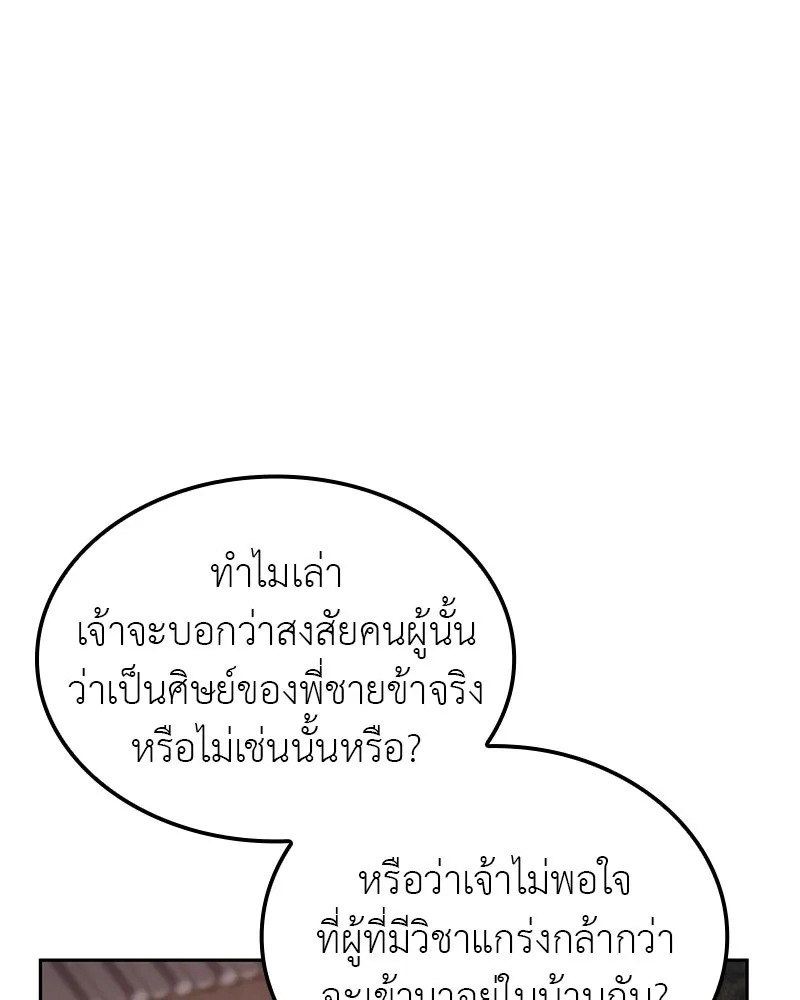 I Reincarnated As The Crazed Heir เกิดอีกทีเป็นว่าที่ประมุขลัทธิมาร ตอนที่ 134 หน้า 82