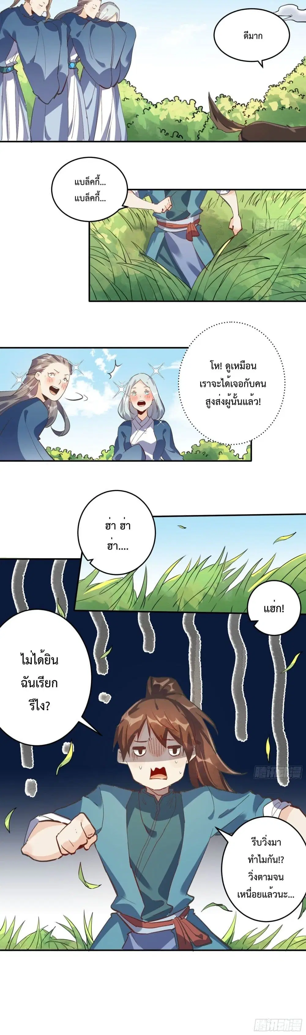 It Turns Out That I Am A Big Cultivator ตอนที่ 2 หน้า 26