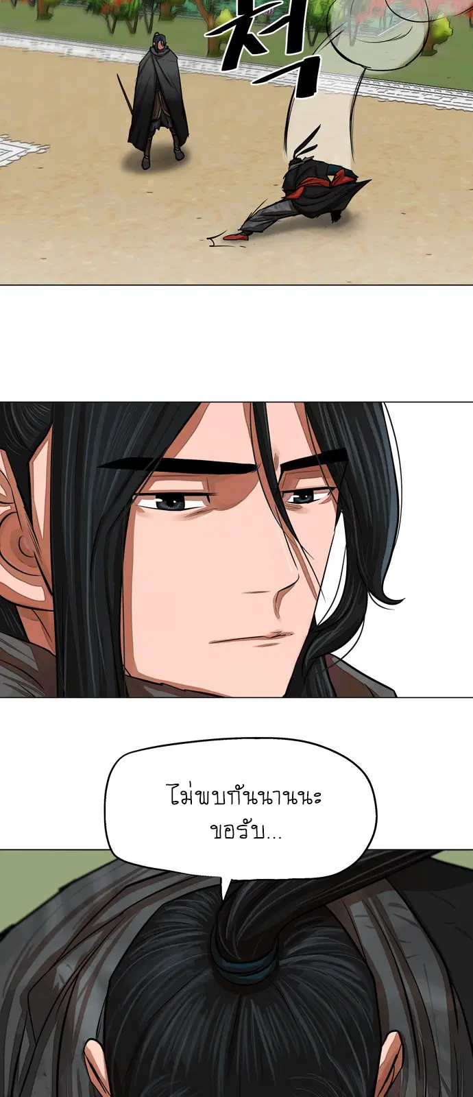 Escort Warrior ตอนที่ 61 หน้า 15