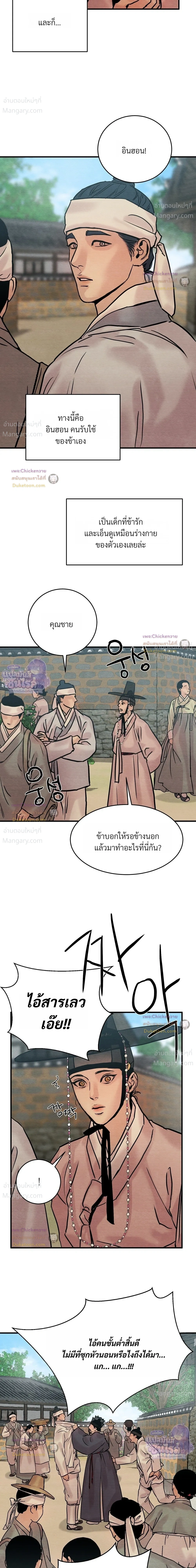 Painter of the Night – จิตรกรแห่งราตรี ตอนที่ 130 หน้า 7