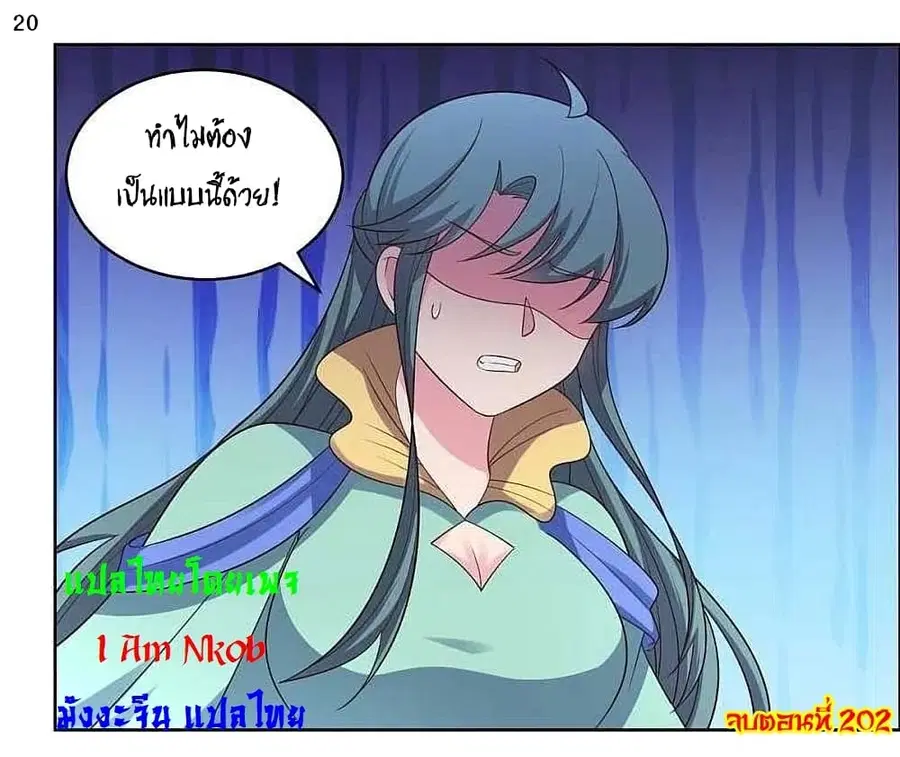 Above All Gods ตอนที่ 202 หน้า 22