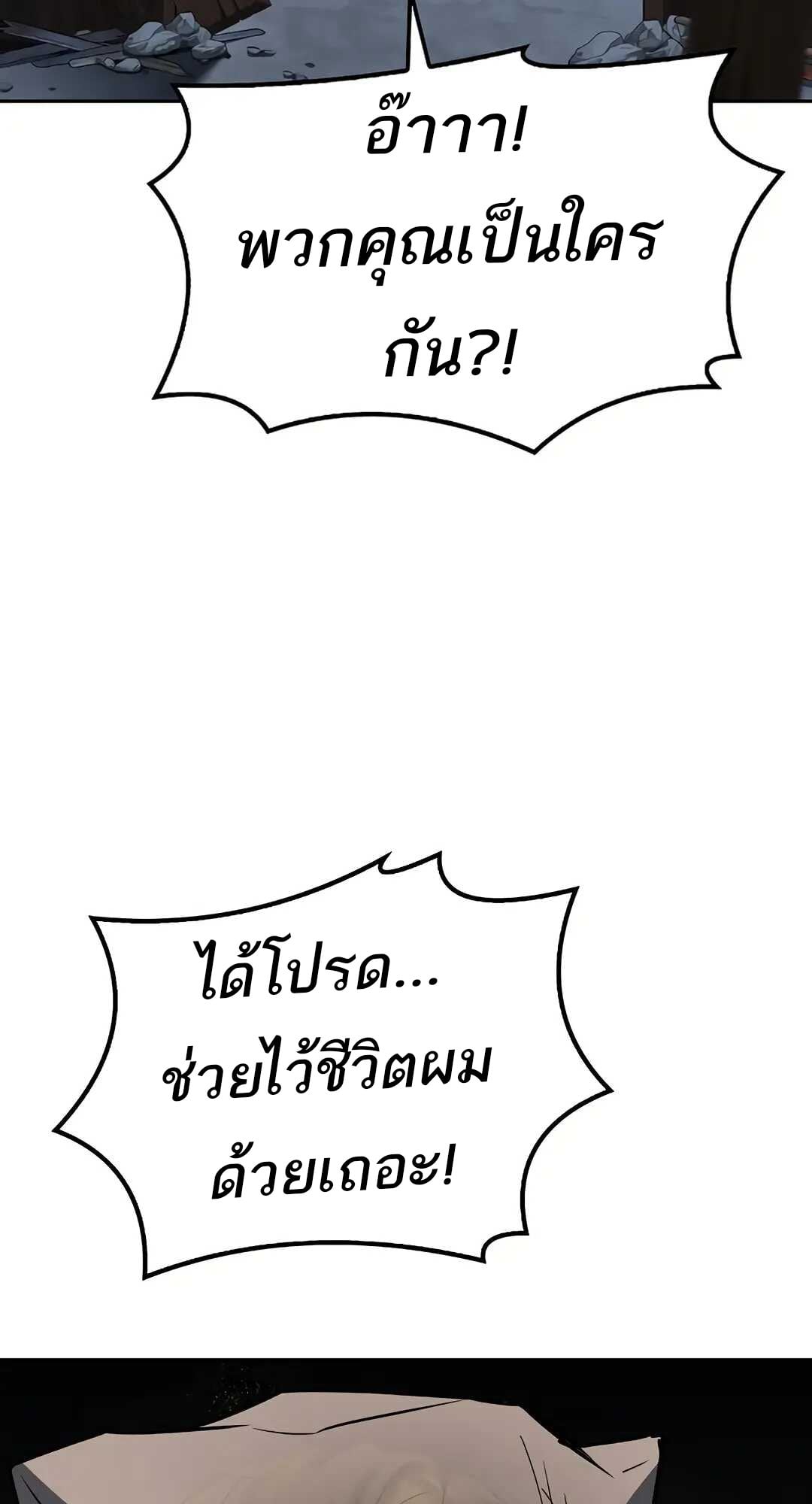 A Wizard’s Restaurant ตอนที่ 79 หน้า 16