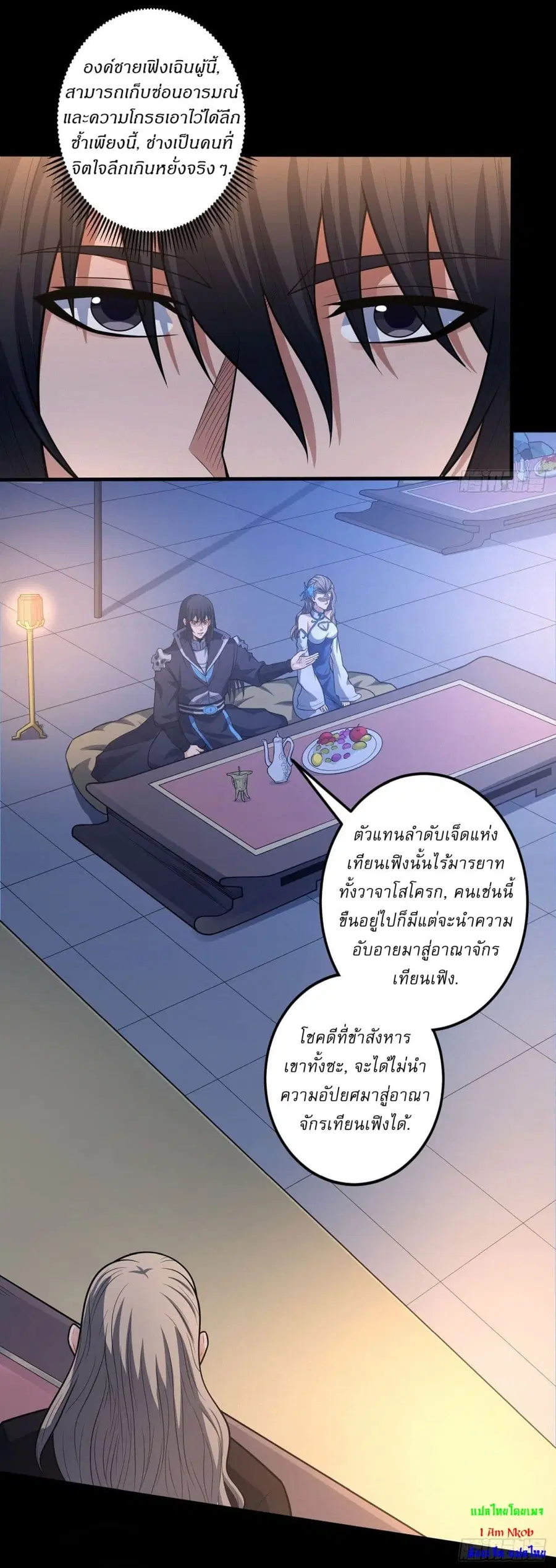 God of Martial Arts ตอนที่ 600 หน้า 14