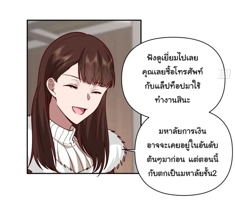 I Really Don’t Want to be Reborn ตอนที่ 41 หน้า 9