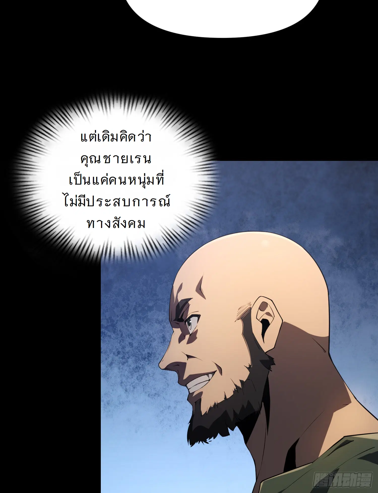 Forging an Industrial Empire in a Magical World – ก่อร่างสร้างจักรวรรดิอุตสาหกรรมในโลกเวทมนตร์ ตอนที่ 12 หน้า 3