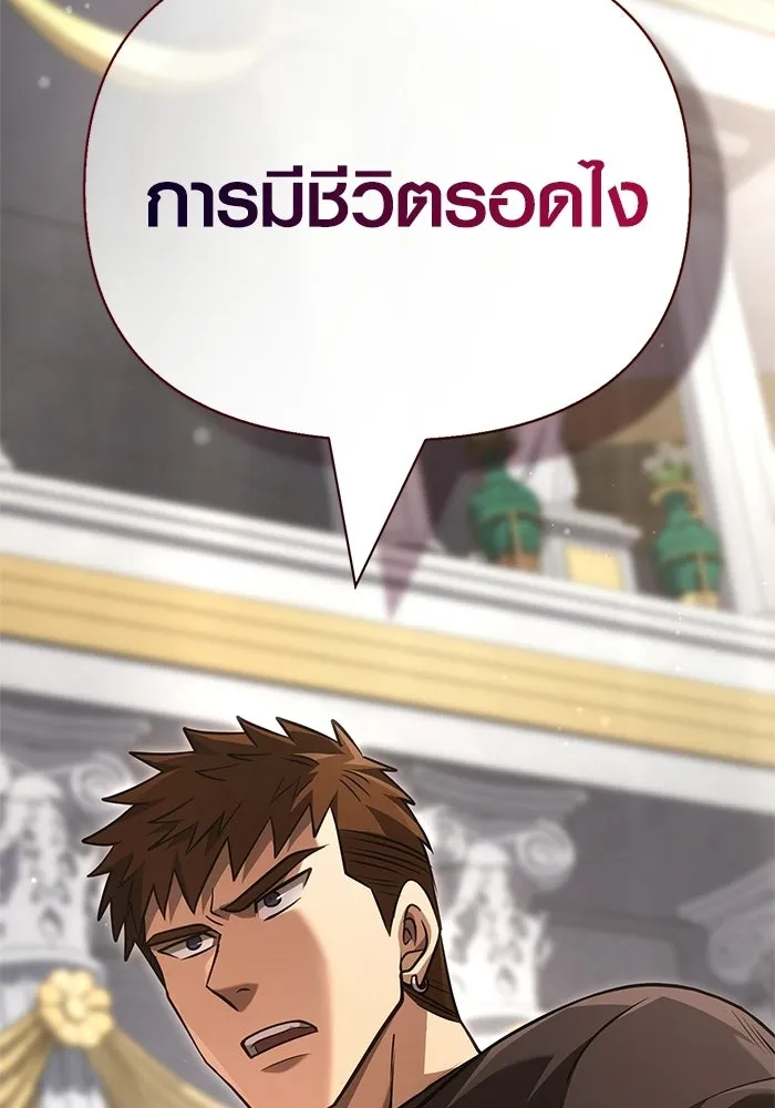 Surviving the Game as a Barbarian เอาชีวิตรอดในเกมฉบับคนเถื่อน ตอนที่ 132 หน้า 47