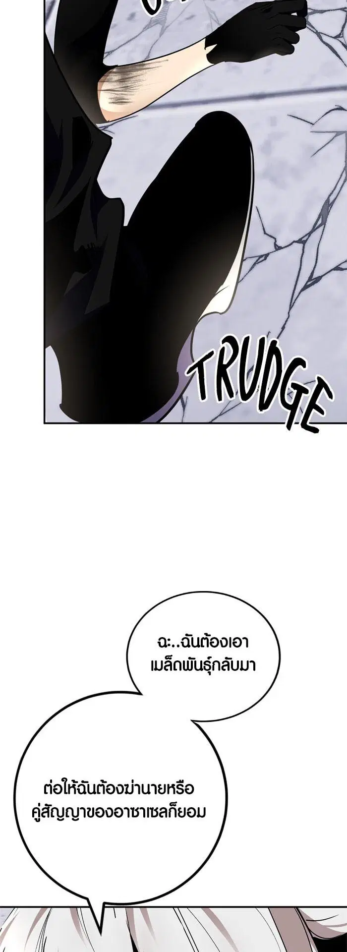 Return to Player ตอนที่ 144 หน้า 48