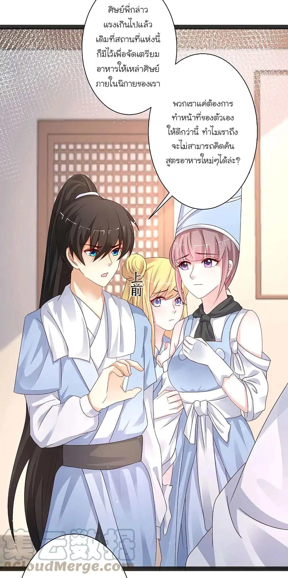 The Strongest Peach Blossom ตอนที่ 254 หน้า 11