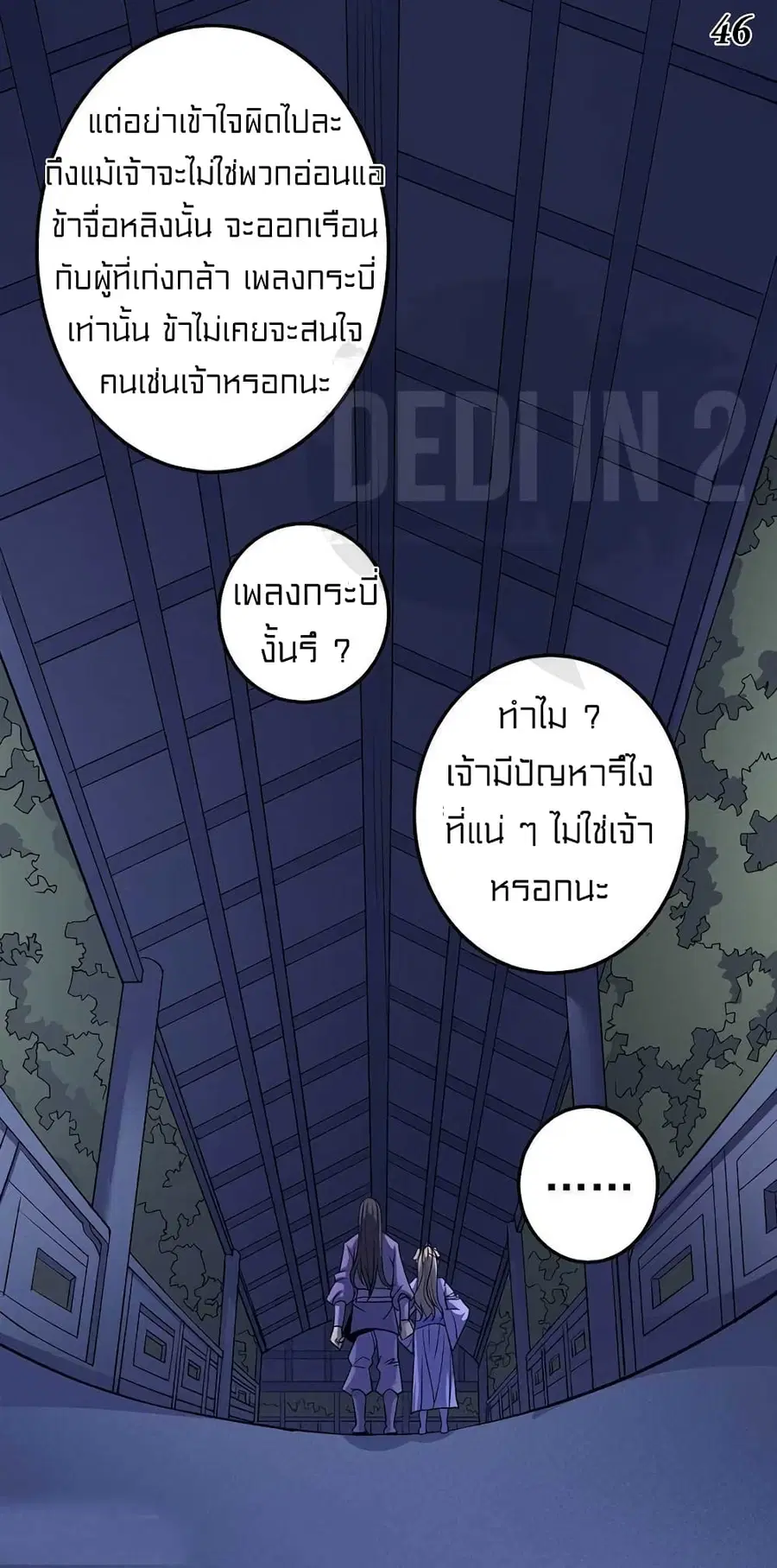 God of Martial Arts ตอนที่ 299 หน้า 8