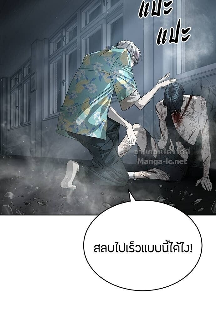 Special Civil Servant กองกำลังพิเศษหมอกสีเหลือง ตอนที่ 53 หน้า 95