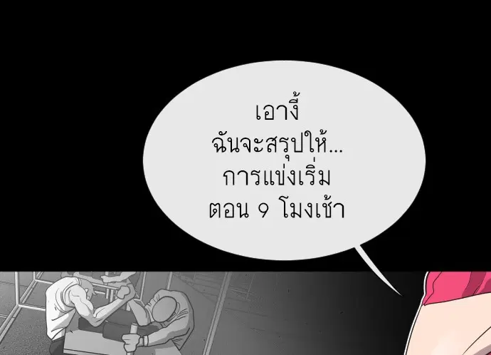 Superhuman Era ตอนที่ 18 หน้า 32