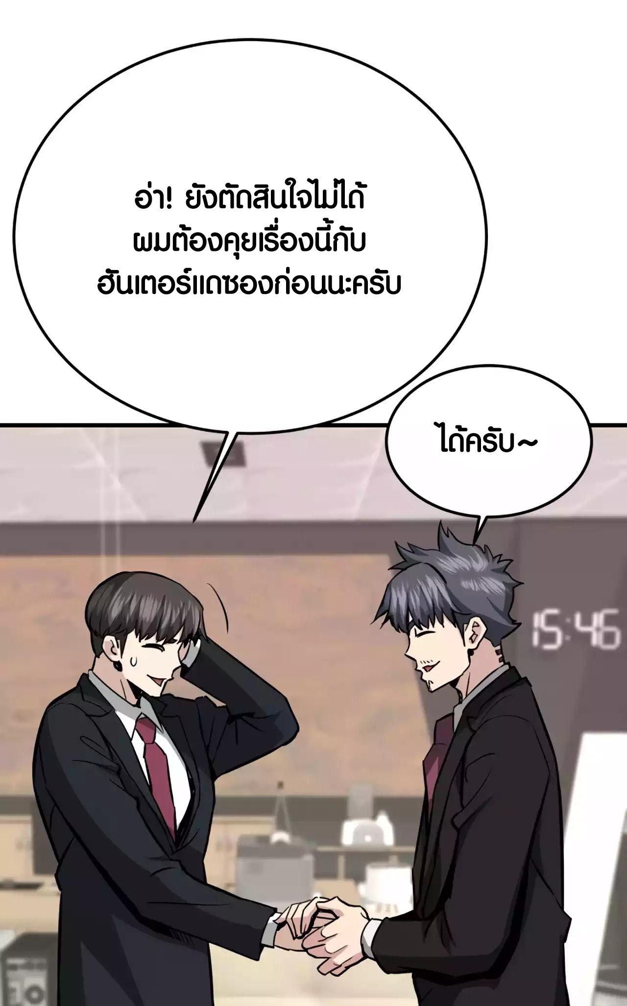 Han Dae Sung That Returned From Hell ตอนที่ 68 หน้า 32