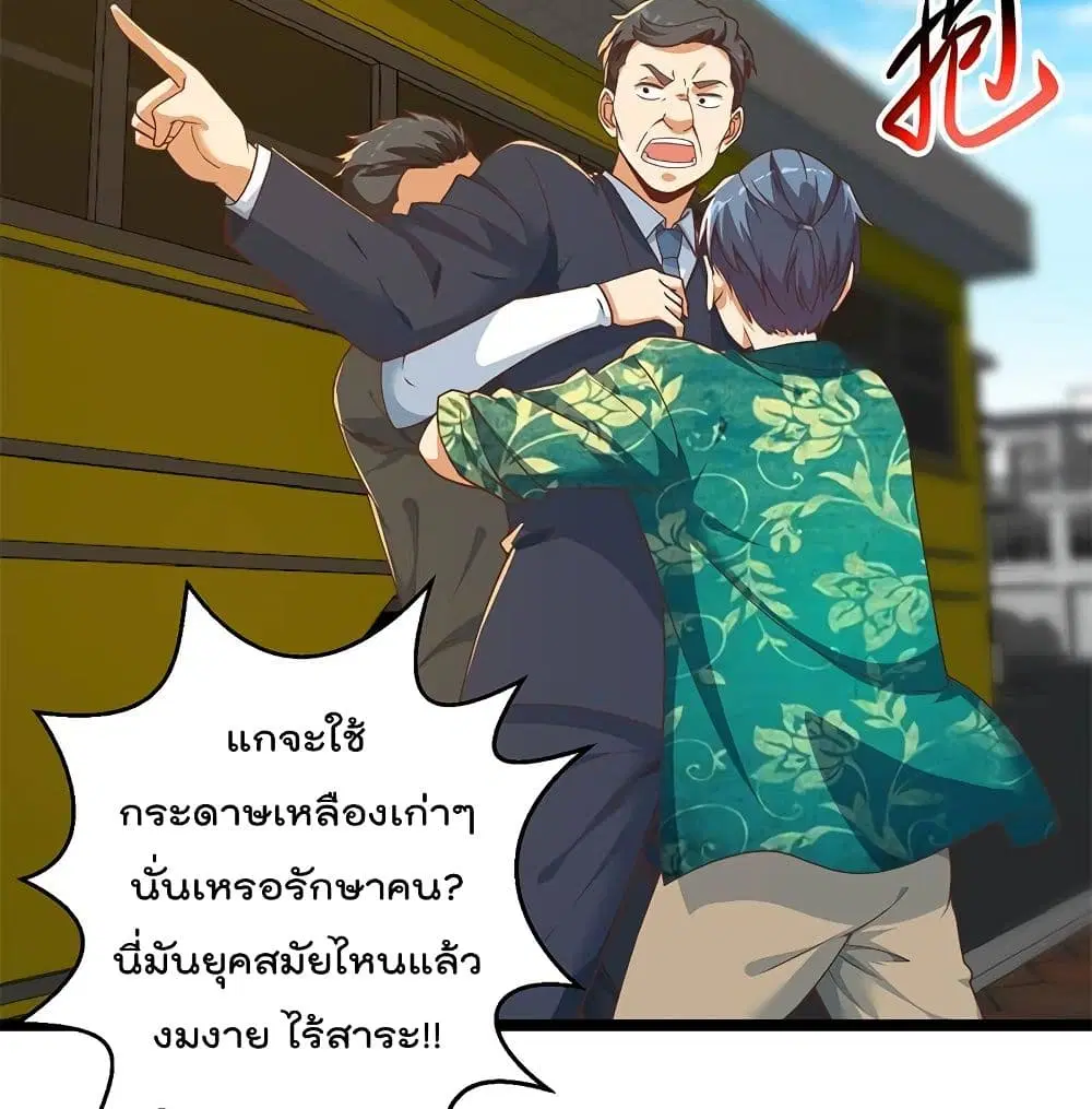 Master Cultivation Return ตอนที่ 174 หน้า 6