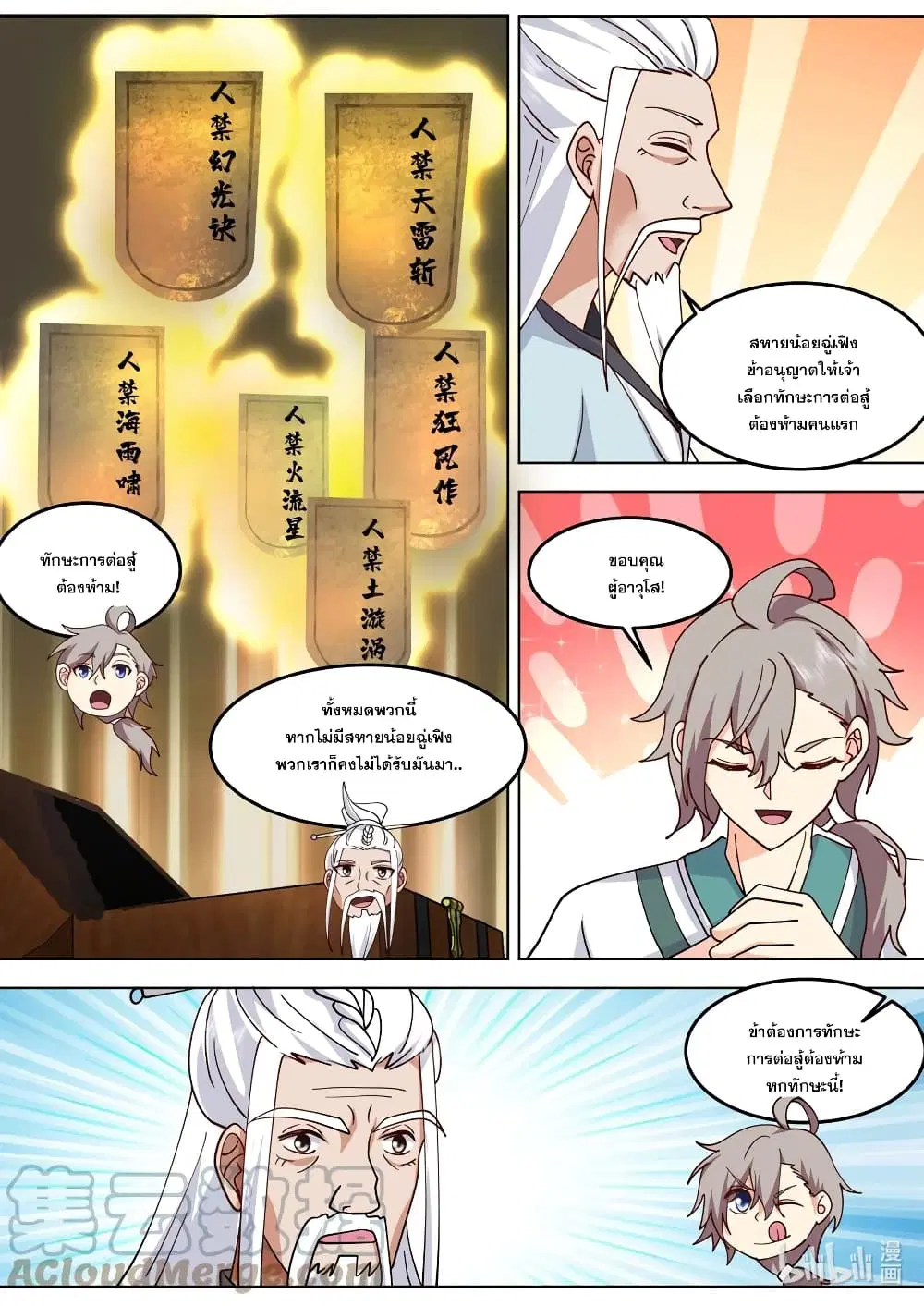 Martial God Asura ตอนที่ 713 หน้า 5
