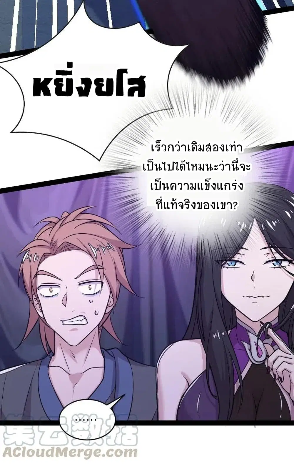 The Martial Emperor’s Life After Seclusion ตอนที่ 56 หน้า 10