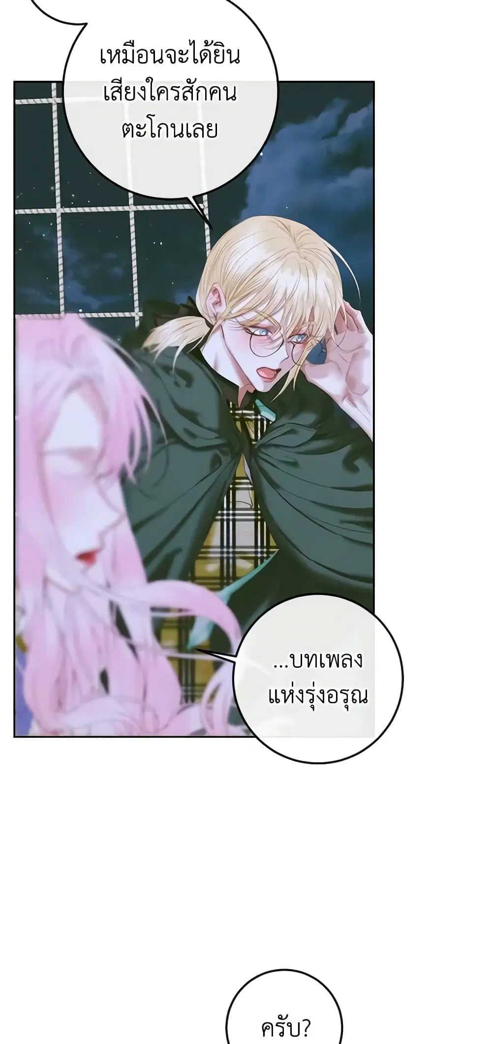 The Siren: Becoming the Villain’s Family ตอนที่ 83 หน้า 20