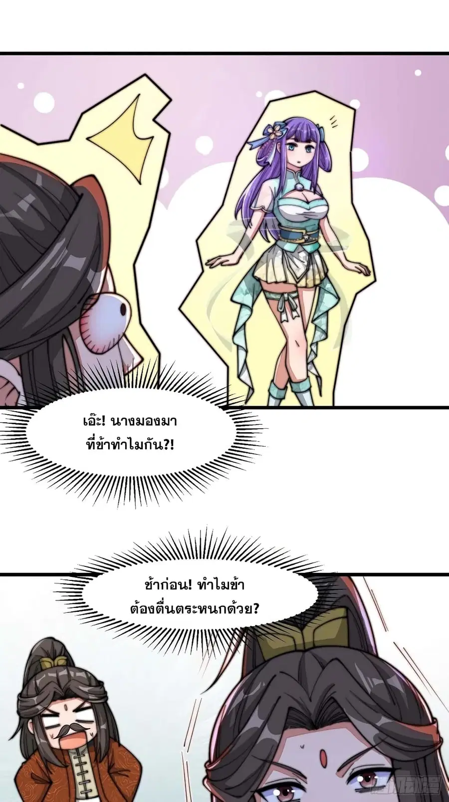 I’m Really Not the Son of Luck ตอนที่ 15 หน้า 13