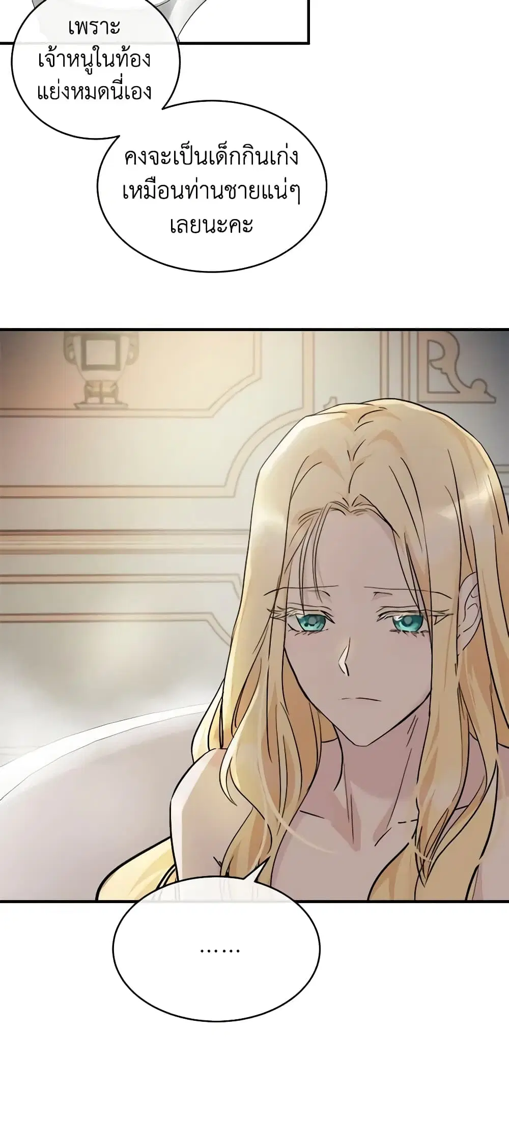 The Villainess Lives Again ตอนที่ 129 หน้า 33