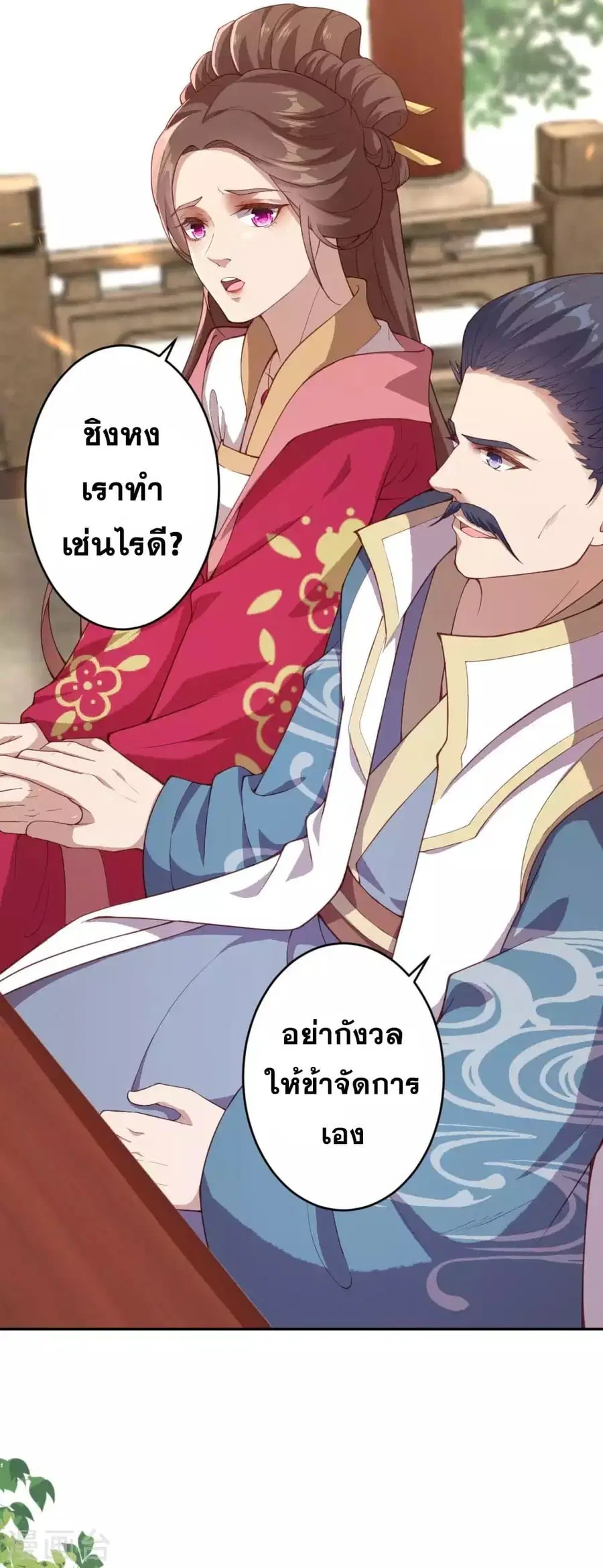 Against the Gods ตอนที่ 341 หน้า 5
