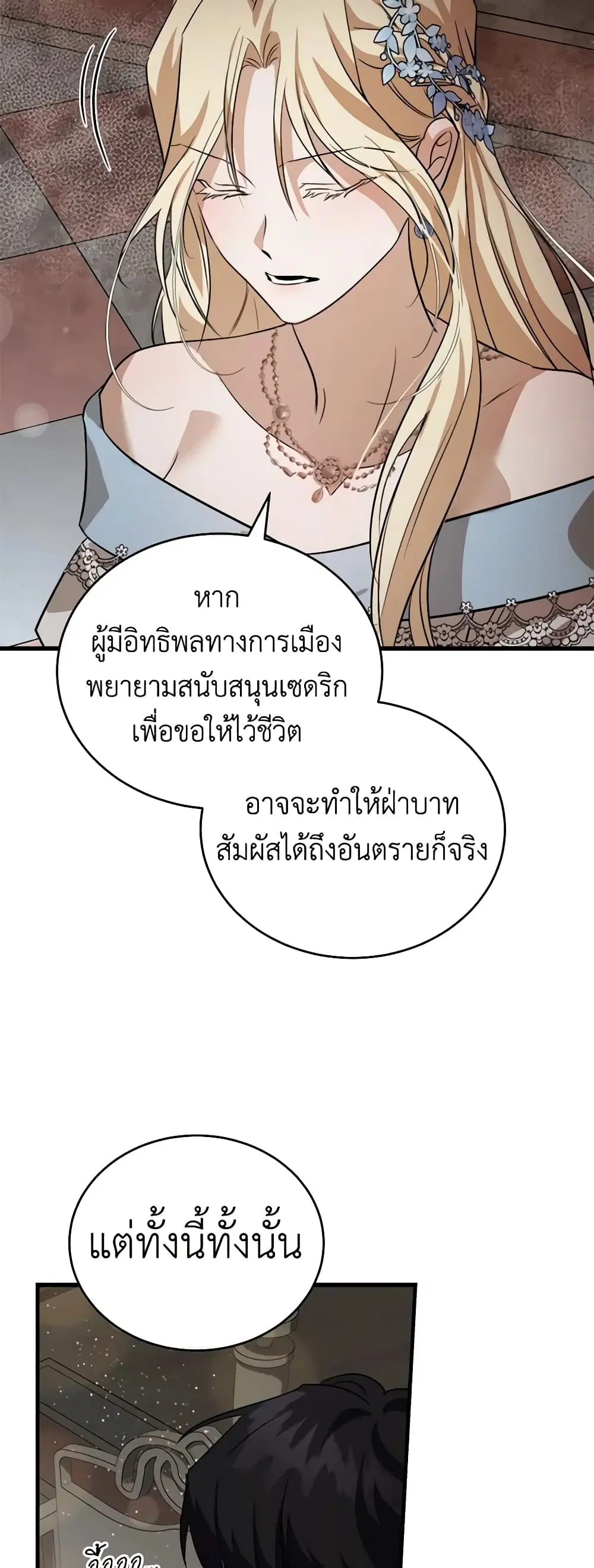 The Villainess Lives Again ตอนที่ 173 หน้า 33