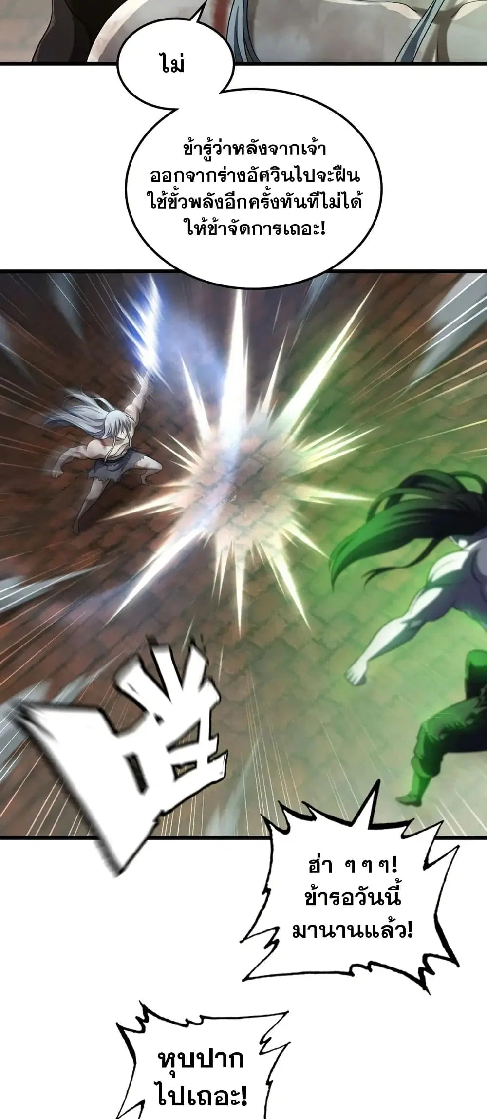 My Wife is a Demon Queen ตอนที่ 436 หน้า 9