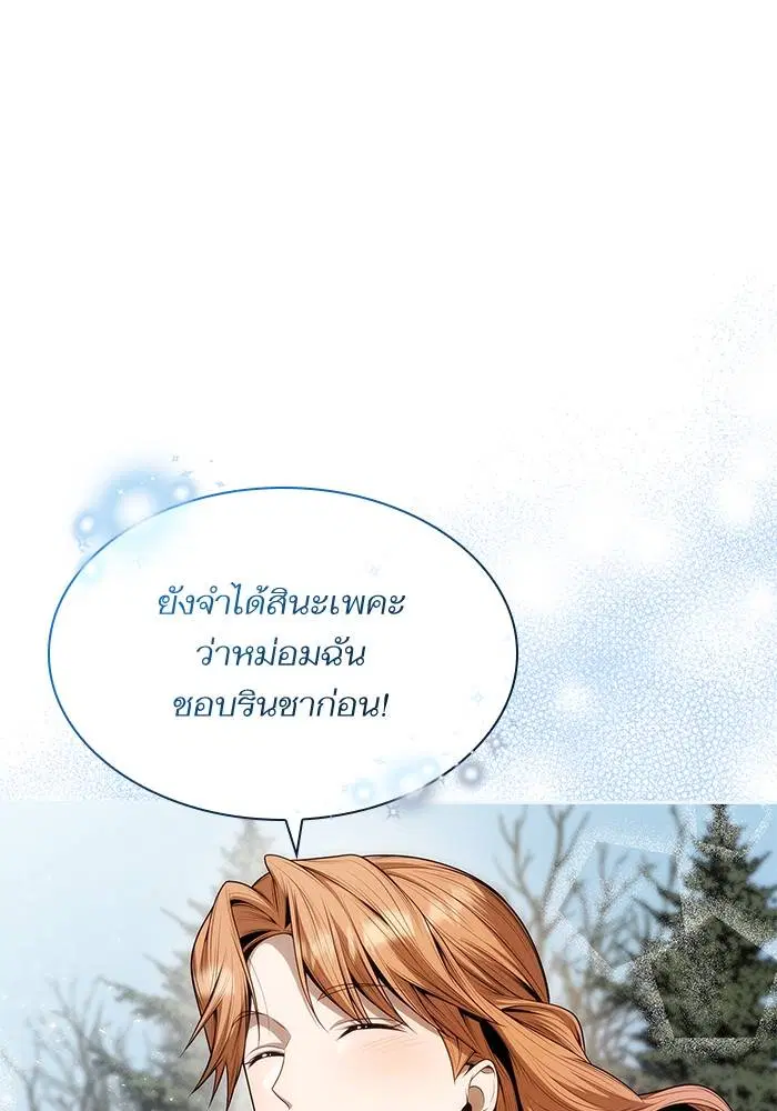 Sister I Am the Queen in This Life ตอนที่ 46 หน้า 138
