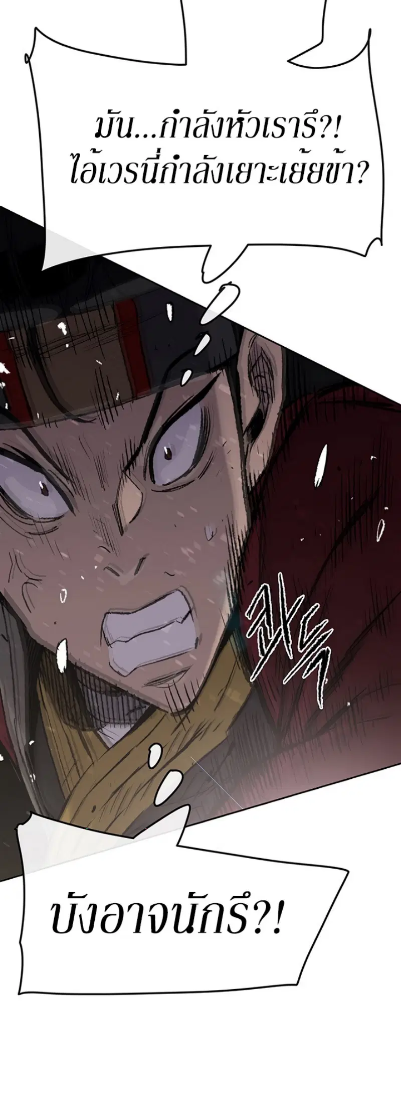 The Undefeatable Swordsman ตอนที่ 48 หน้า 17