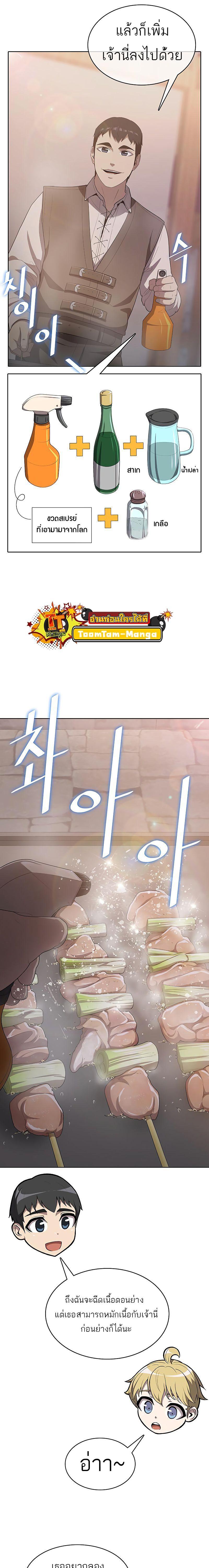 The Strongest Chef in Another World เชฟพันธุ์แกร่งในต่างโลก ตอนที่ 14 หน้า 4